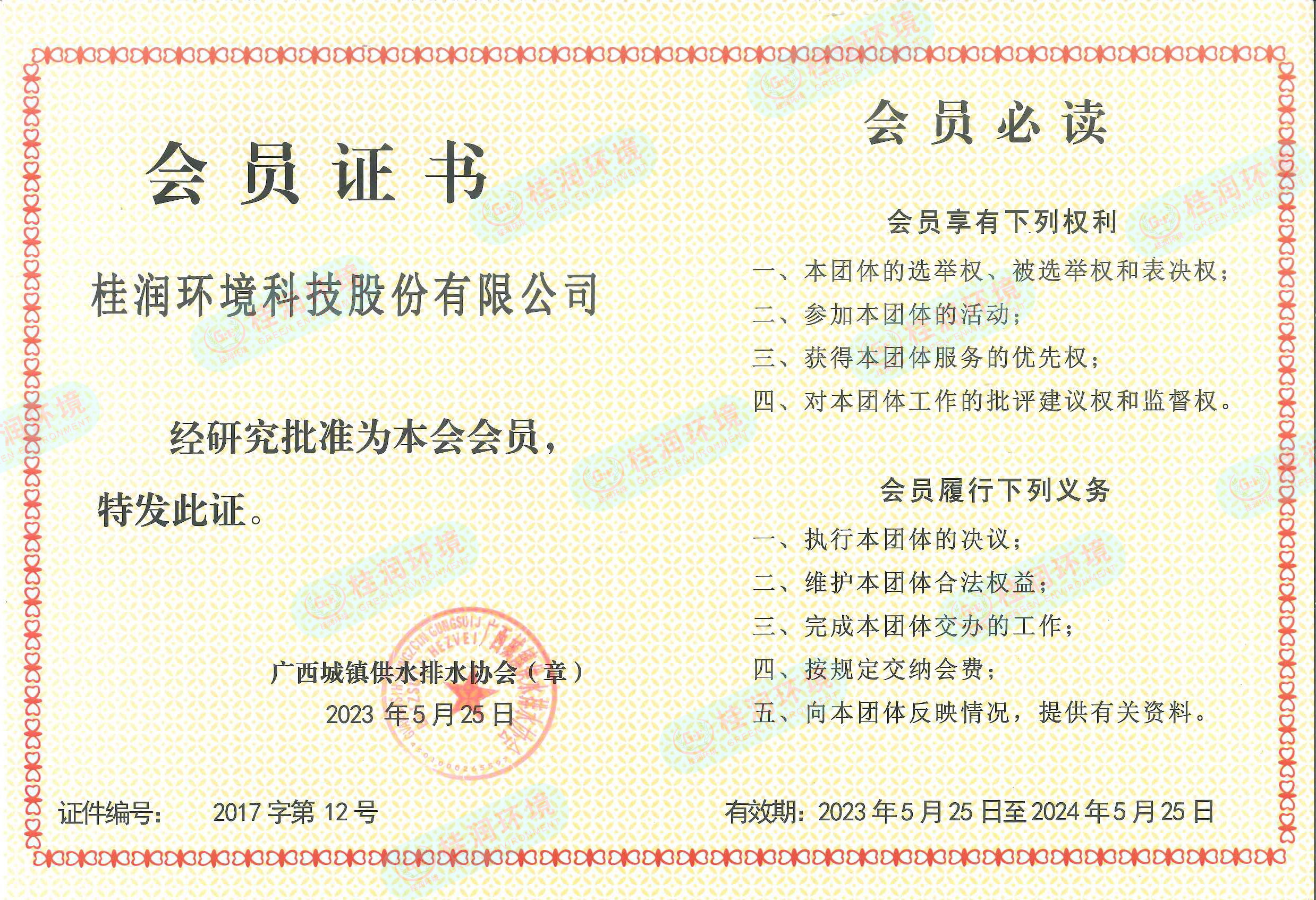 广西城镇供水排水协会会员单位2023.5-水印.jpg