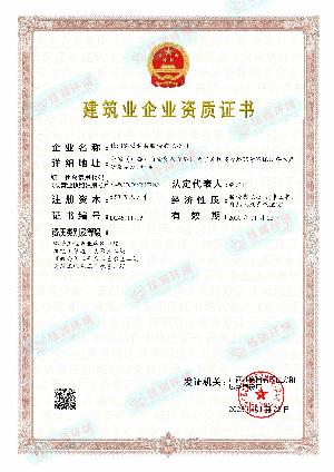 建筑施工企业资质（环保一级、市政二级、建筑二级、机电二级）